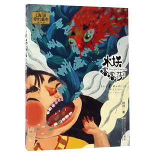 水妖喀喀莎 汤汤奇幻童年故事彩图美绘本 6-12周岁中国儿童文学幻想小说三四五六年级小学生课外阅读童话故事书暑假寒假书目正版书