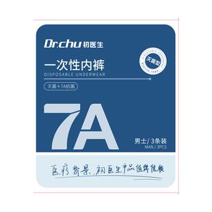 EO灭菌一次性内裤男士款男式大码非纯棉无菌平角旅独立包装日抛短