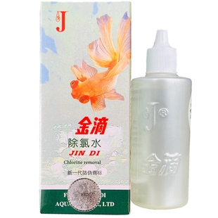 金滴除氯水60ML鱼缸换水除氯养鱼换水除氯自来水除氯水族鱼药去氯