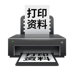 打印网上资料印刷复印服务彩印文件书籍彩色A4快印试卷装订成册