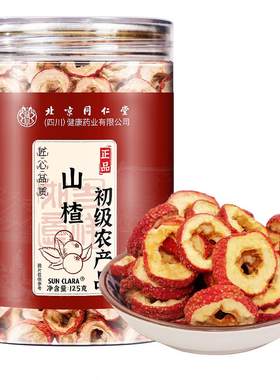 北京同仁堂山楂干片圈特级新货无核泡水喝正品官方零食山楂中药材