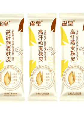 独立包装营养早餐燕麦麸皮