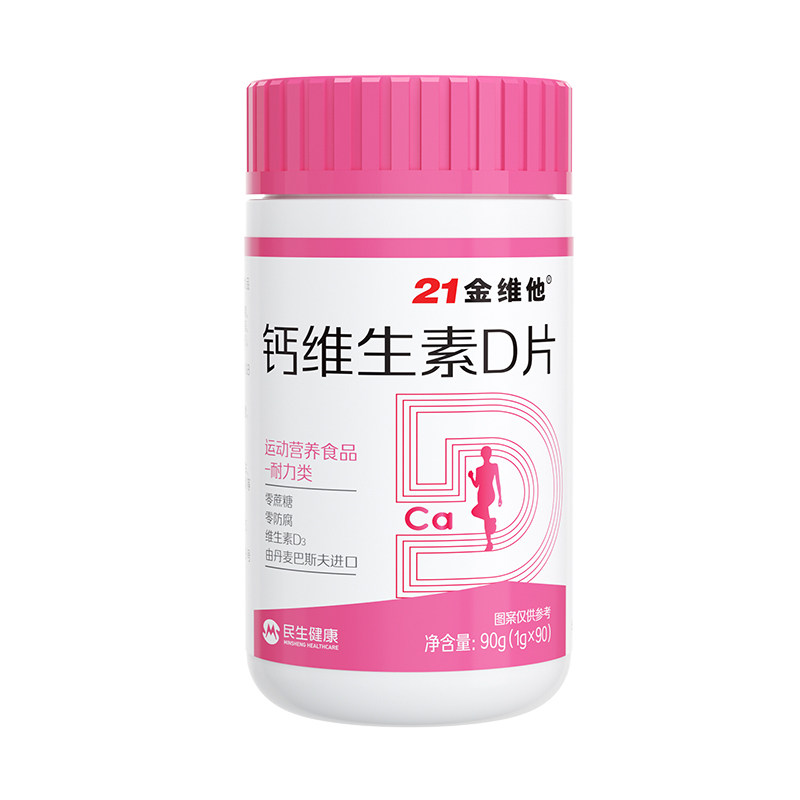 21金维他女性钙片柠檬酸钙孕妇孕期专用维生素d3补钙官方旗舰店