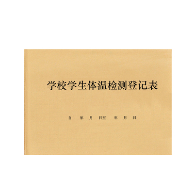 幼儿园上课记录本登记本