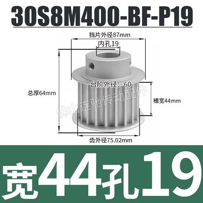 定制S8M30齿同步带轮凸台槽宽3344BF型同步皮轮齿轮铝30S8M300B