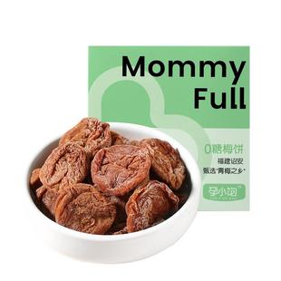 孕小饱话梅饼孕妇零食孕吐神器健康无糖酸味孕期解馋果脯缓解零食