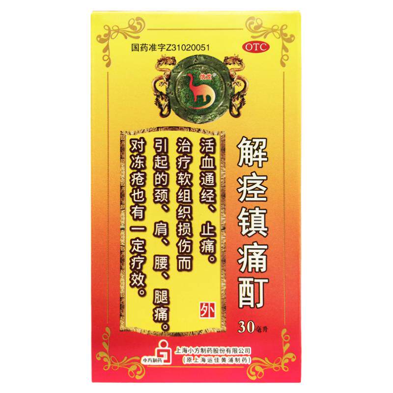 【信龙】解痉镇痛酊30ml*1瓶/盒