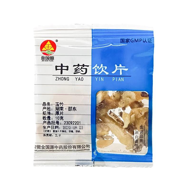 中药饮片正品玉竹片10g新鲜正宗玉竹沙参麦冬干货煲汤泡水 苏紫堂