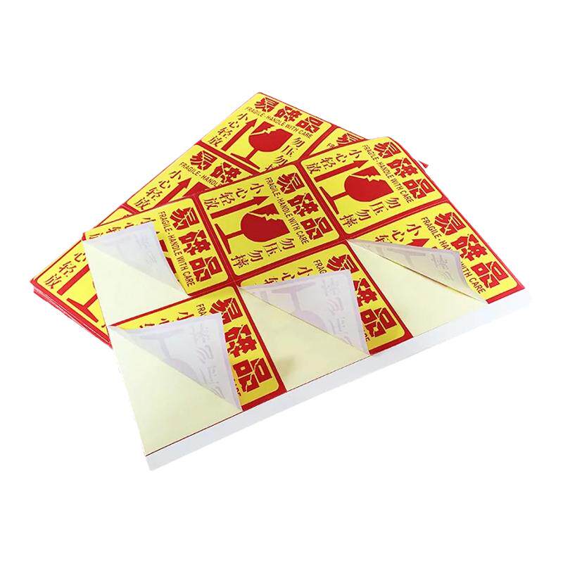 易碎品标签贴纸 淘宝快递包裹纸箱防摔轻放勿压警示语不干胶贴纸