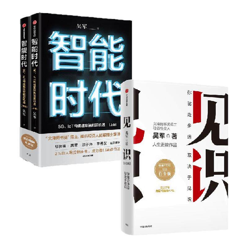 吴军智能时代中信出版