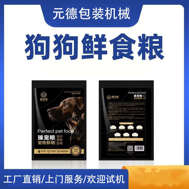 【超级工厂】袋装宠物鲜粮湿粮包装机自动称重猫砂猫粮狗粮包装机