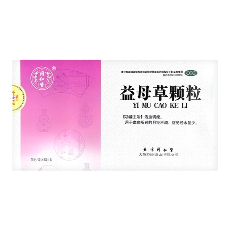 【同仁堂】益母草颗粒15g*8袋/盒
