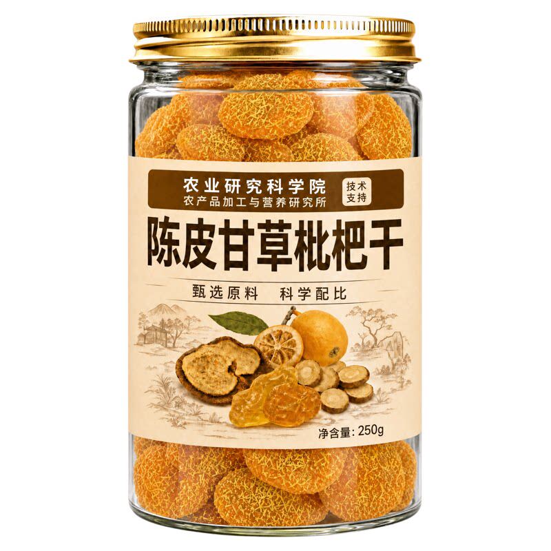 【零添加】陈皮甘草枇杷干无蔗糖