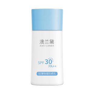 澳兰黛准孕妇防晒霜SPF30专用清爽隔离霜防晒乳面部护肤可用正品