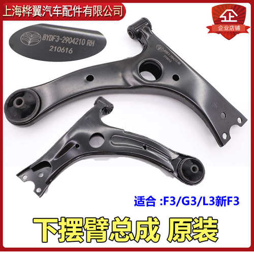 比亚迪F3下摆臂总成F3RG3L3下托架下支臂摆臂三角臂胶套衬原装