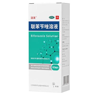 【洛芙】联苯苄唑溶液1%*60ml*1瓶/盒股癣手癣脚气止痒脚臭