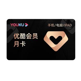 优酷会员7天卡优酷黄金会员周卡youku黄金会员VIP7天卡不支持电视