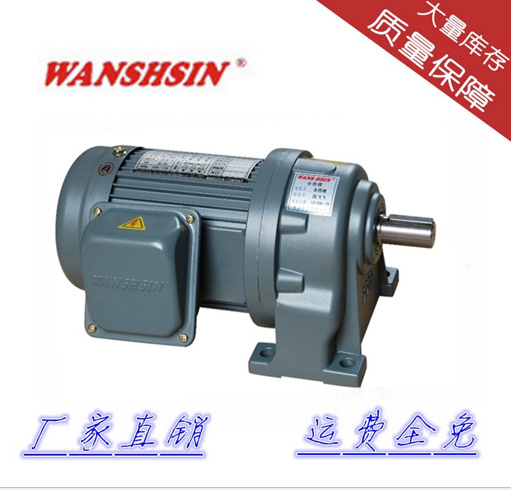 厂家直销万鑫卧式GH22-200W-45SB 200瓦刹车齿轮减速马达