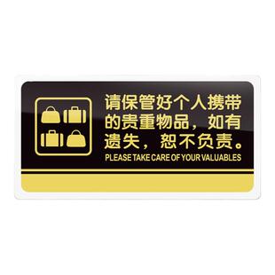 亚克力温馨提示牌贵重物品请保管好提示贴门牌男女洗手间卫生间酒店学校服装店公共厕所创意警示标识牌子定制