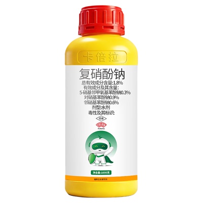 1.8%复硝酚钠番茄棉花调节生长增产农药植物生长调节剂