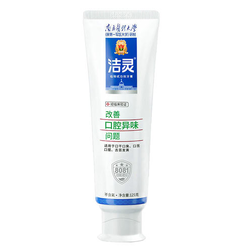 洁灵改善口腔异味问题牙膏125g 清新口气去口苦不含氟植物甙功效