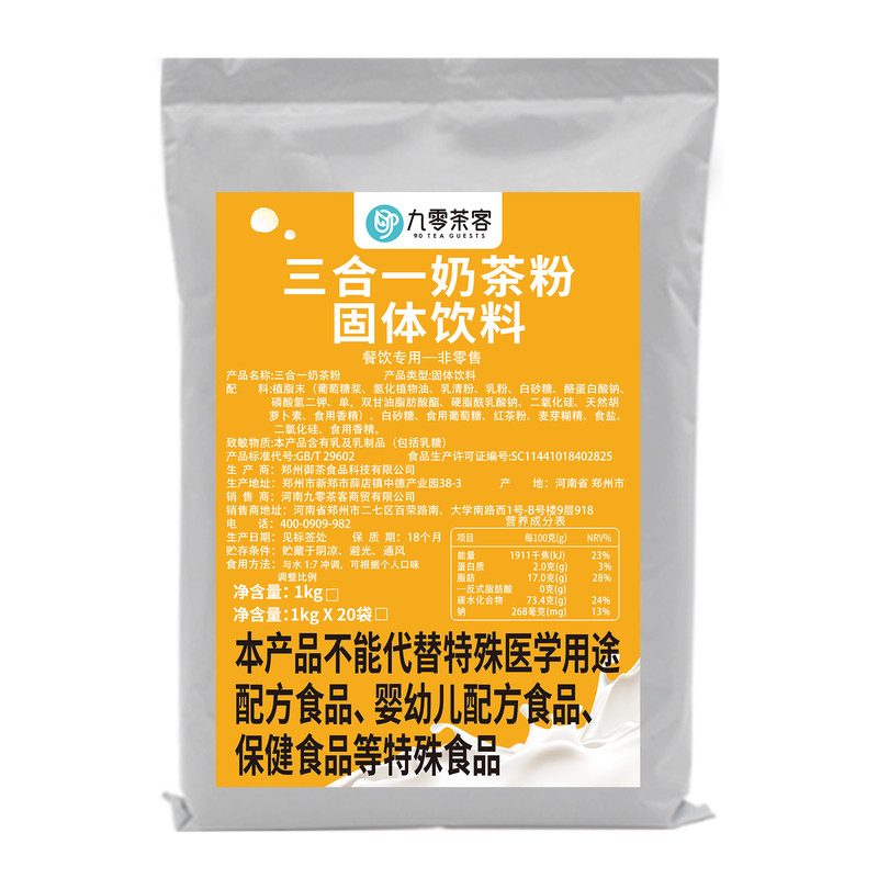 三合一奶茶粉奶茶店专用原材料
