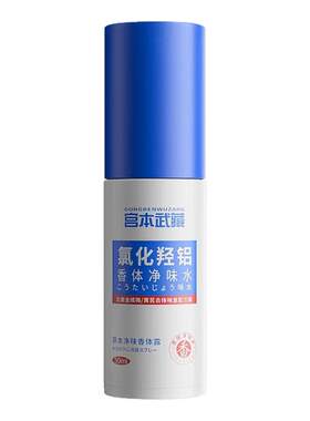 腋下狐味异味轻松搞定