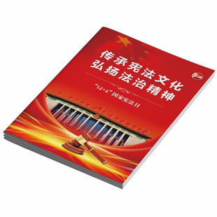 2026年宪法宣传日宣传单宪法三折页宪法手册宪法宣传周宣传单宪法宣传周折页宪法宣传单普法宣传单宪法海报