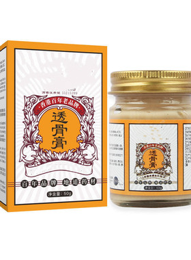 透骨膏关节消酸解痛舒筋活络