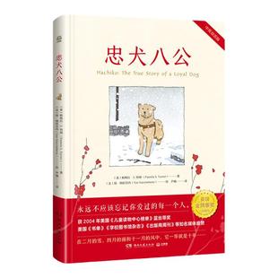 当当网正版童书 忠犬八公