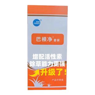 盈柯巴根草净除草剂+除野生狗牙巴根铁线草烂根药除牛筋茅草农药