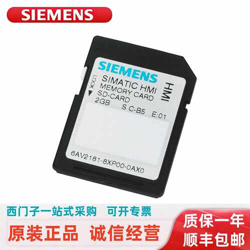 议价6AV2181-8XP00-0AX0西门子存储卡SD卡内存卡2GB触摸屏存储卡