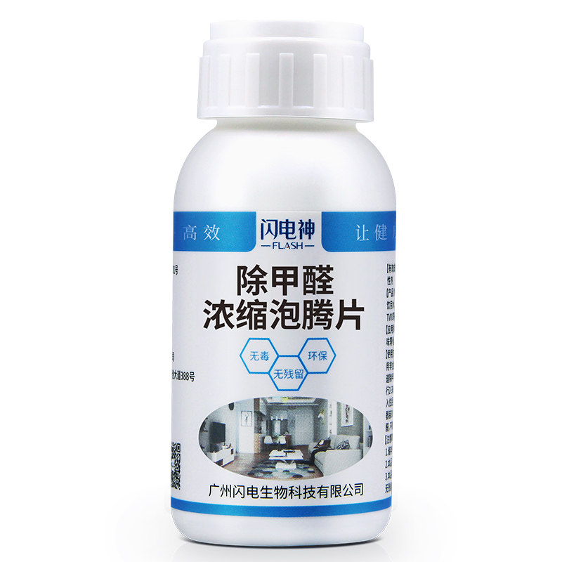 二氧化氯泡腾片快速除甲醛去异味