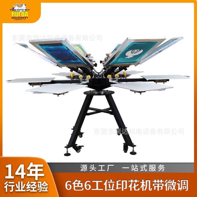 新款 无纺布机 成衣台板印花机 丝网印刷机 6色 丝印印衣服机器