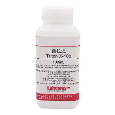 曲拉通TritonX-100表面活性剂