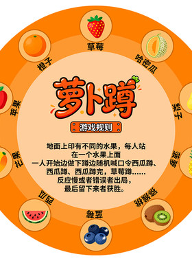 萝卜蹲团建年会团队游戏道具