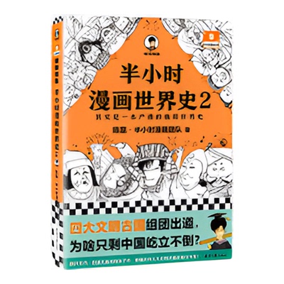漫画世界大战世界史1-4