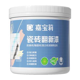 嘉宝莉瓷砖改色专用漆卫生间厕所地砖翻新墙面改造大理石防水油漆