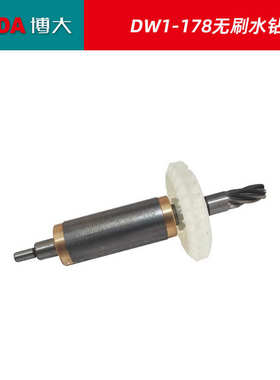 博大BLDW1-178无刷水钻机控制器定子转子齿轮后托肩手柄电源把手