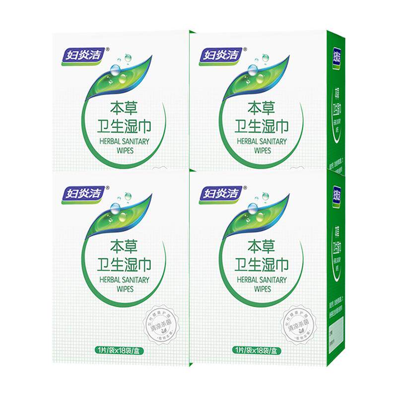 妇炎洁湿巾本草卫生房事后湿纸巾女性专用护理私处杀菌清洁72片