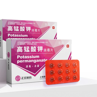 医用高锰酸钾泡脚去真菌脚气外用消毒片猛粉末出汗脚臭官方旗舰店