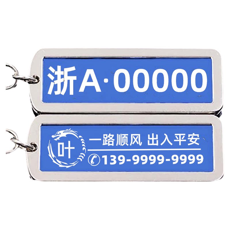数字镶钻私人定制车牌号