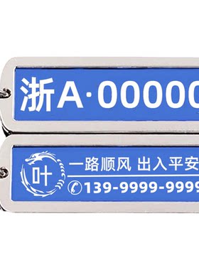 数字镶钻私人定制车牌号