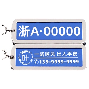 汽车钥匙防丢号码牌数字精美挂件私人定制镶钻金属钥匙扣车牌号