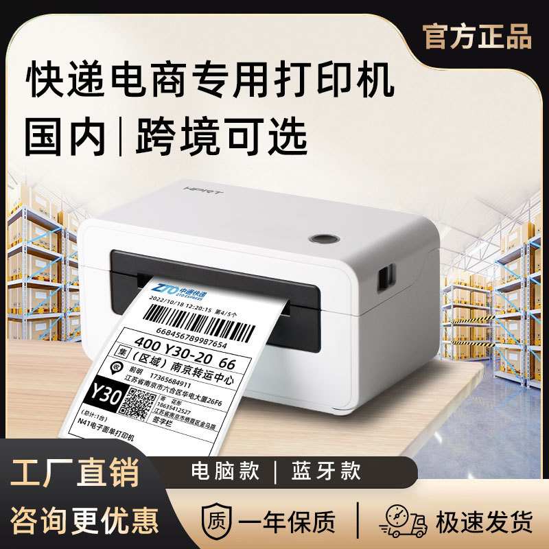 汉印N31/N41 快递打印机打单机标签热敏纸打印机面单快速通用
