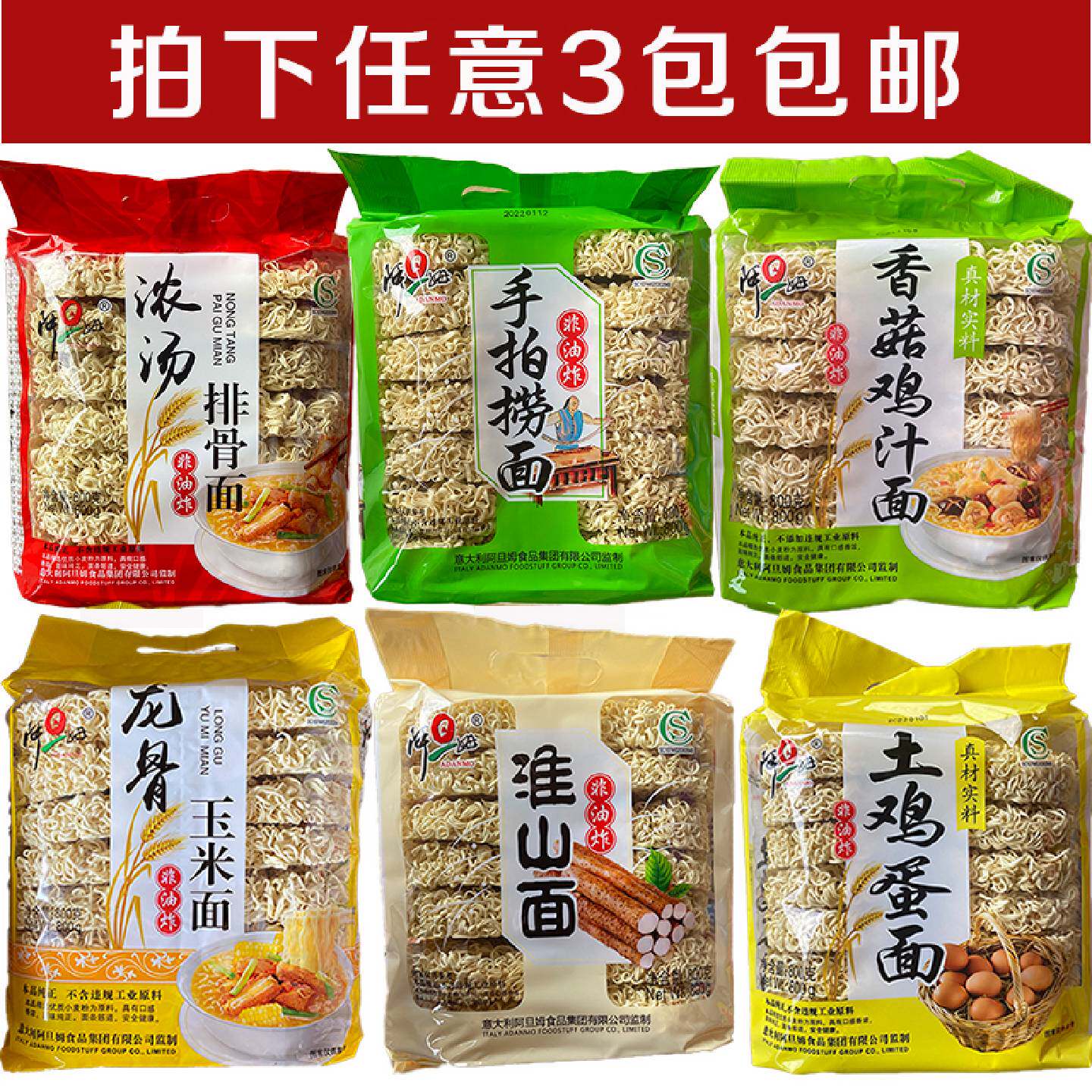 阿旦姆香菇鸡汁面浓汤排骨面土鸡蛋面淮山面手拍捞面玉米面800克