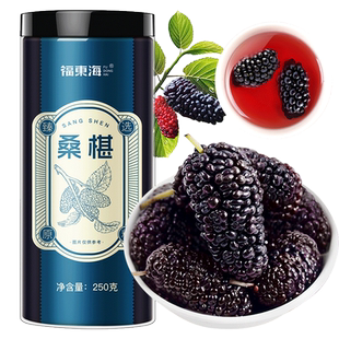 【k姐推荐】福东海桑葚干果新疆大果250克无沙黑桑椹子官方旗舰店