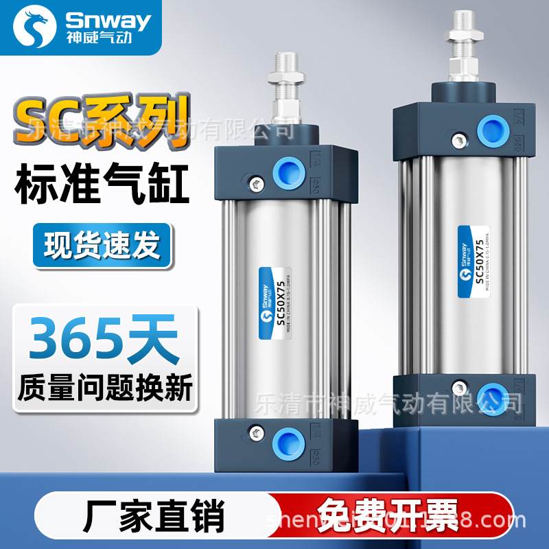 神威气动Snway标准气缸SC32/40/50/63/80/100/250/7890大推力汽缸