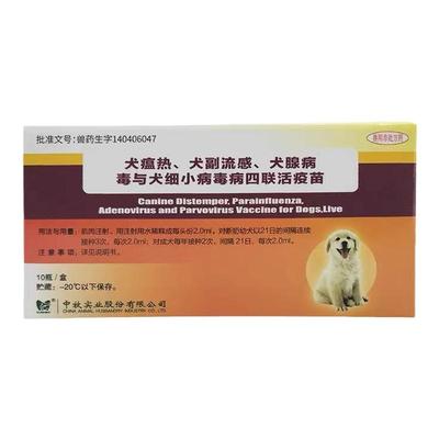 中牧犬四联疫苗预防细小养殖场用
