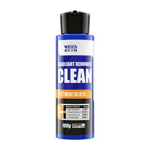 汽车大灯翻新车灯车罩灯罩外壳氧化发黄修复液免打磨抛光蜡清洗剂
